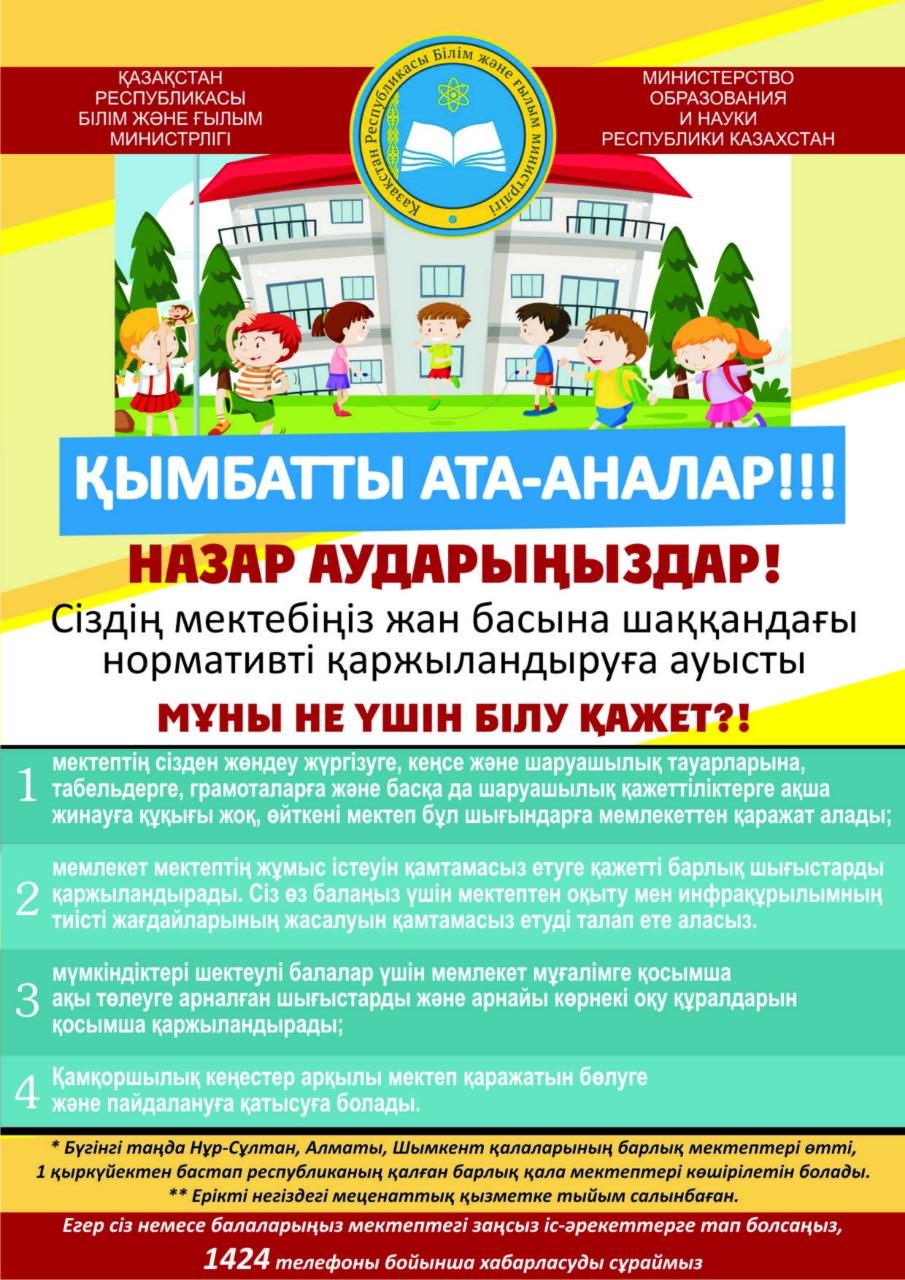 Хабарландыру !!!